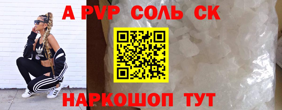 A PVP Соль Павлово