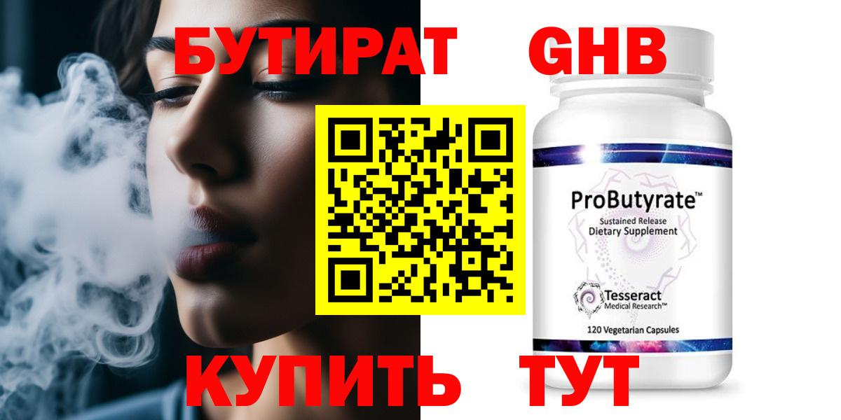 БУТИРАТ  Бутират бутандиол  Вход с VPN  Павлово 