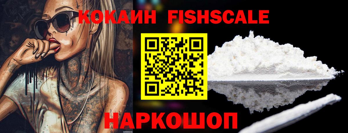 Кокаин Fish Scale  Кокаин  Павлово  Кокаин FishScale  Вход с VPN 