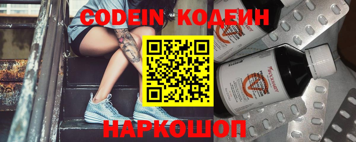 Павлово  Кодеиновый сироп Lean Purple Drank  Кодеиновый сироп Lean Purple Drank  Вход с VPN 