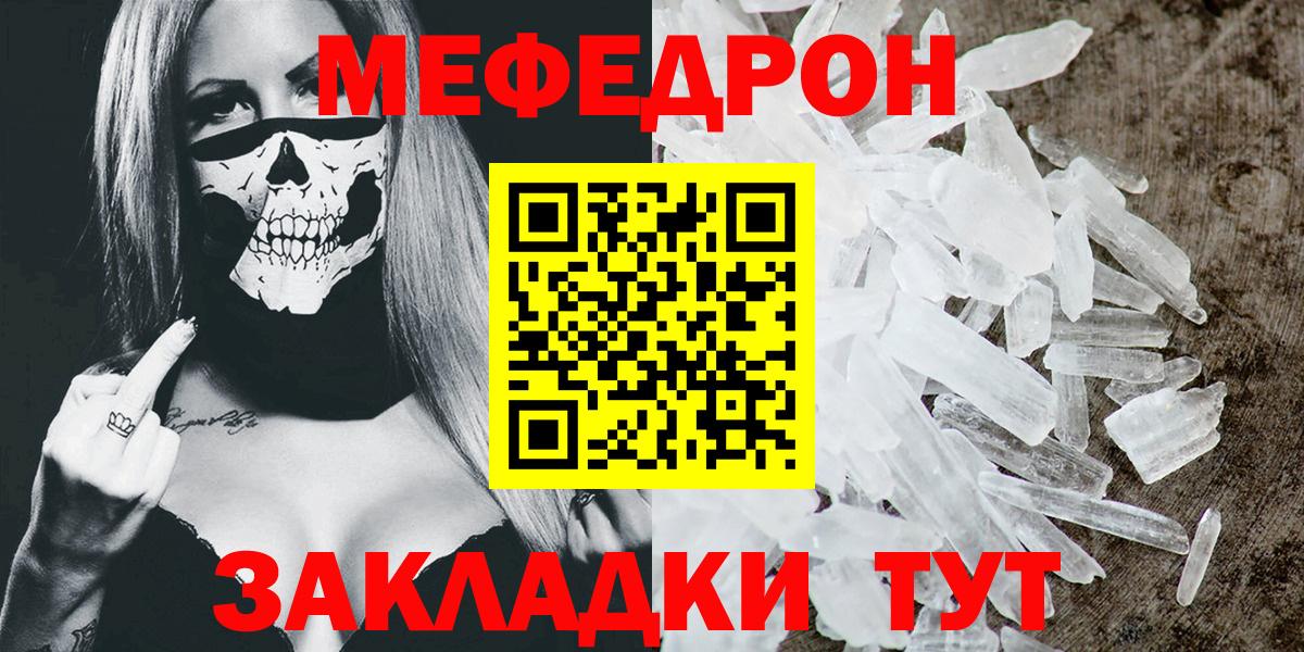 МЕФ кристаллы Павлово