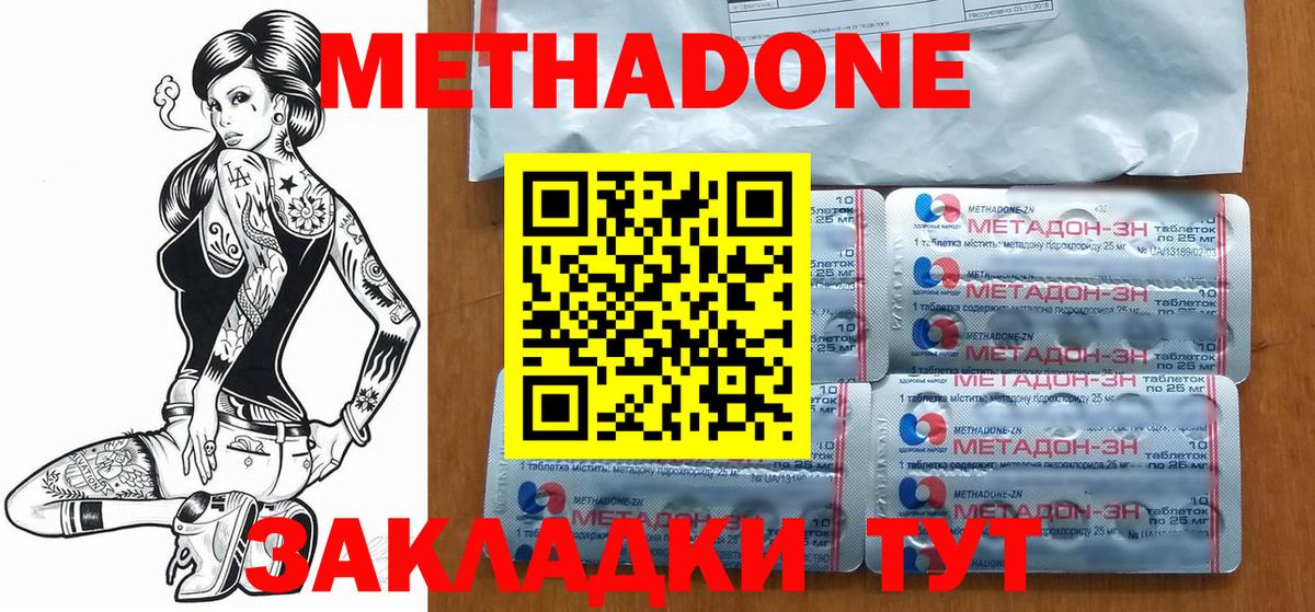 Метадон мёд Павлово