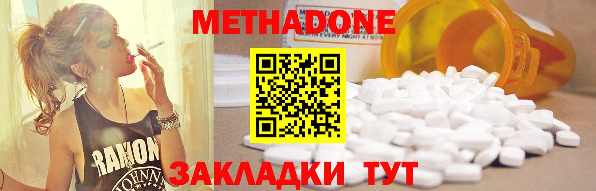 МЕТАДОН белоснежный  Вход с VPN  Павлово  Метадон кристалл 